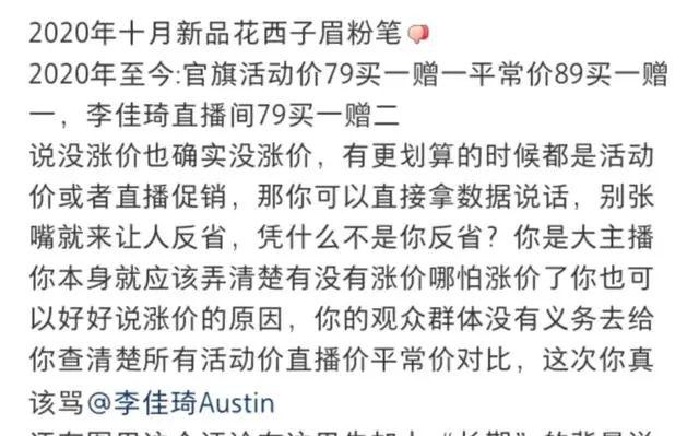 李佳琦道歉:辜负了你们的期望1