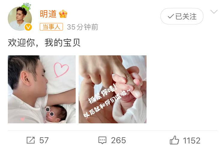 凑齐一个“好”字!演员明道官宣二胎得女1