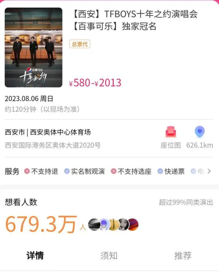 演唱会市场乱象调查:黄牛肆虐奇葩票满天飞,市场回暖观众心寒2