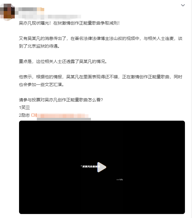 失德艺人吴某凡在狱中激情创作正能量歌曲?律师法山叔辟谣:营销号断章取义很无语2