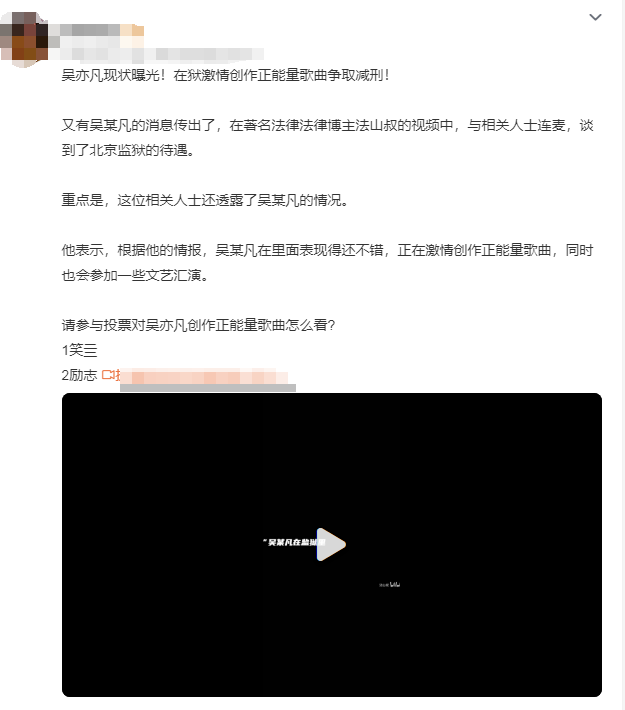 失德艺人吴某凡在狱中激情创作正能量歌曲？律师法山叔辟谣：营销号断章取义很无语2