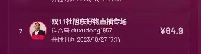 负面缠身,演员杜旭东直播带货“翻车”3