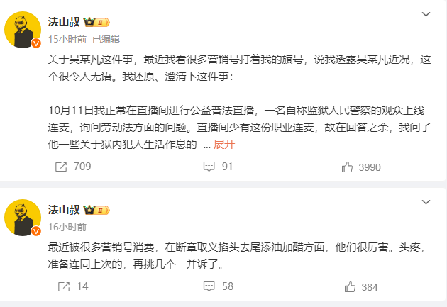 失德艺人吴某凡在狱中激情创作正能量歌曲?律师法山叔辟谣:营销号断章取义很无语3