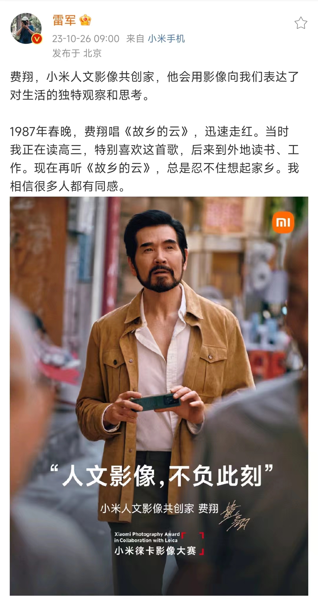 小米官宣费翔成为“人文影像共创家”,“老牌顶流”代言手机已成为潮流1