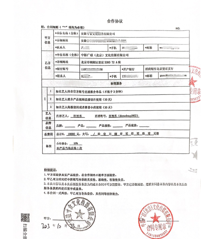 负面缠身,演员杜旭东直播带货“翻车”2