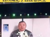 为缅北电诈头目拍片庆生，曾志伟也回应了
