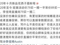 李佳琦直播间怼网友 发文道歉：辜负了你们的期望