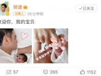 “欢迎你，我的宝贝！”演员明道官宣二胎得女